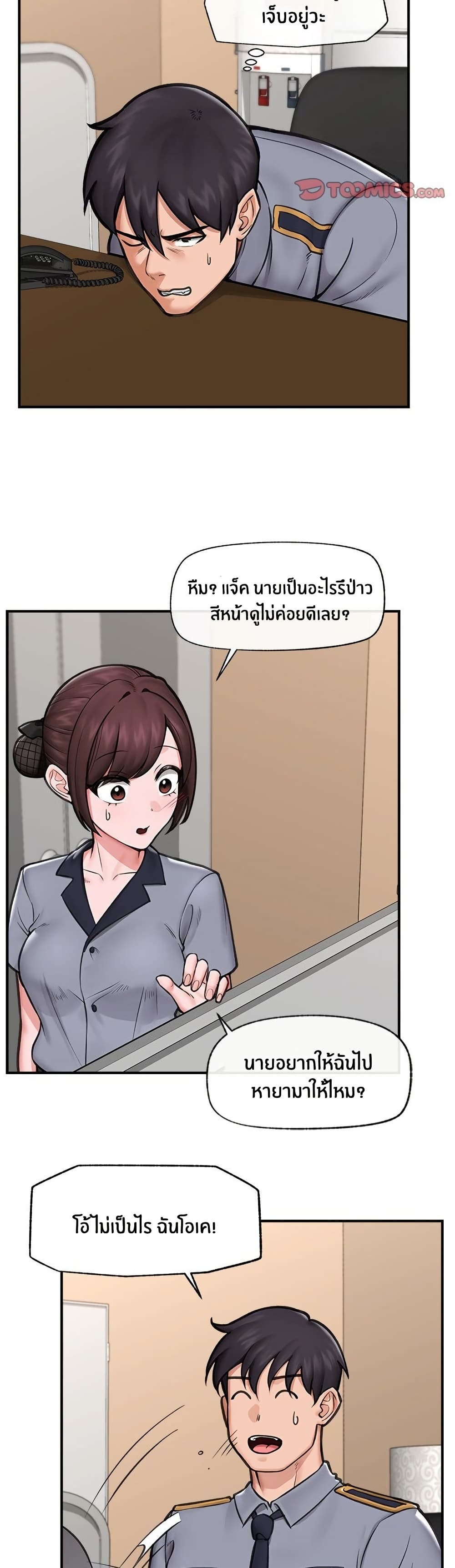 Hypnotist Security Guard page 9