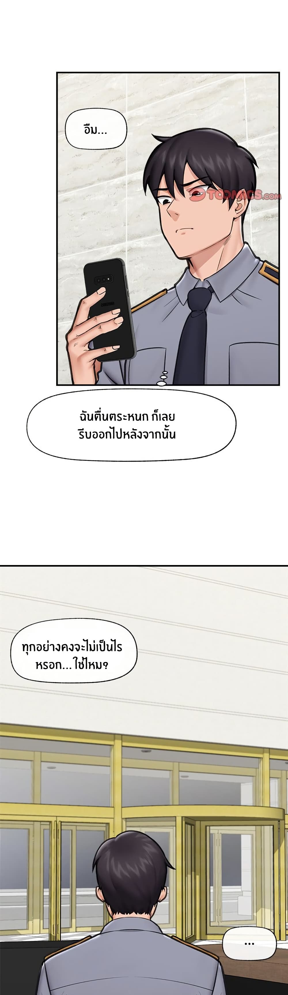 Hypnotist Security Guard page 14