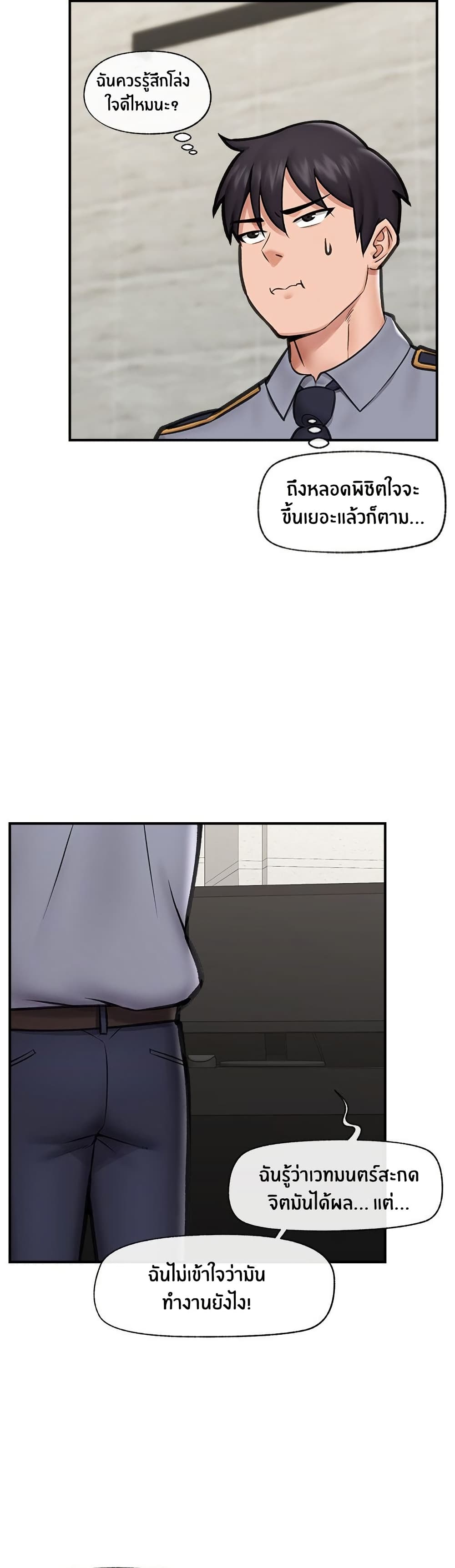 Hypnotist Security Guard page 20