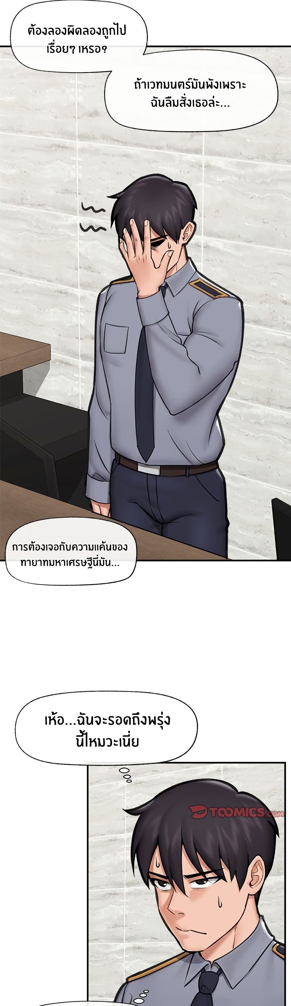 Hypnotist Security Guard page 21