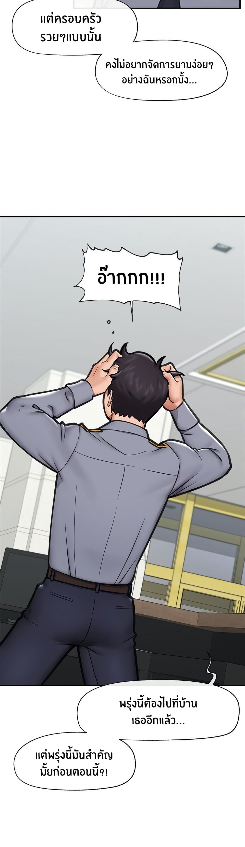 Hypnotist Security Guard page 22