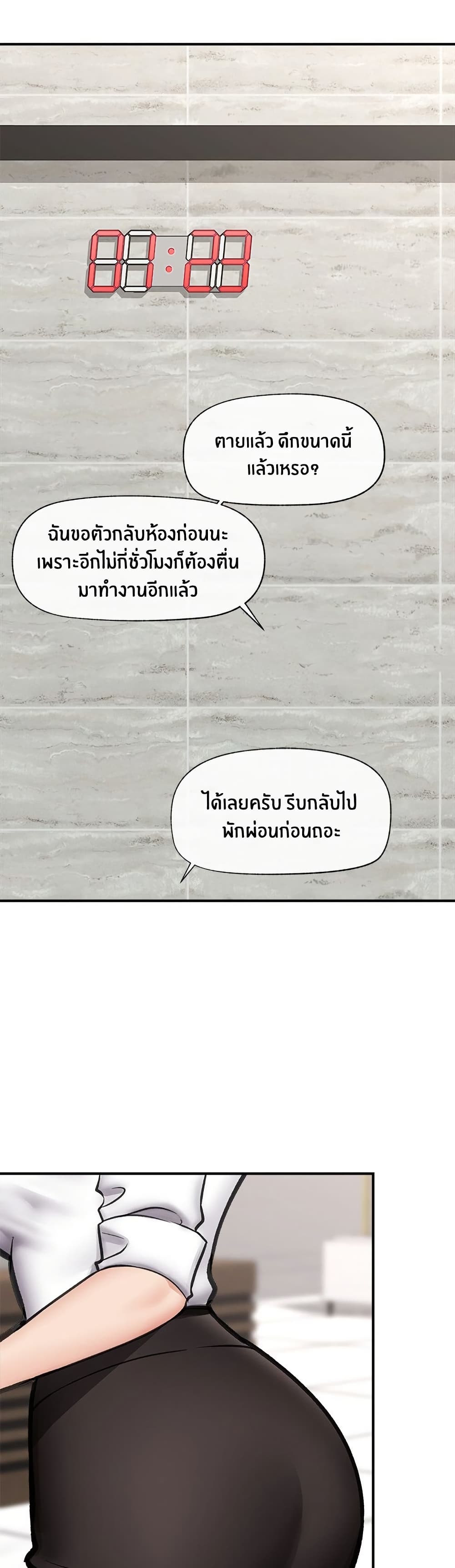 Hypnotist Security Guard page 29