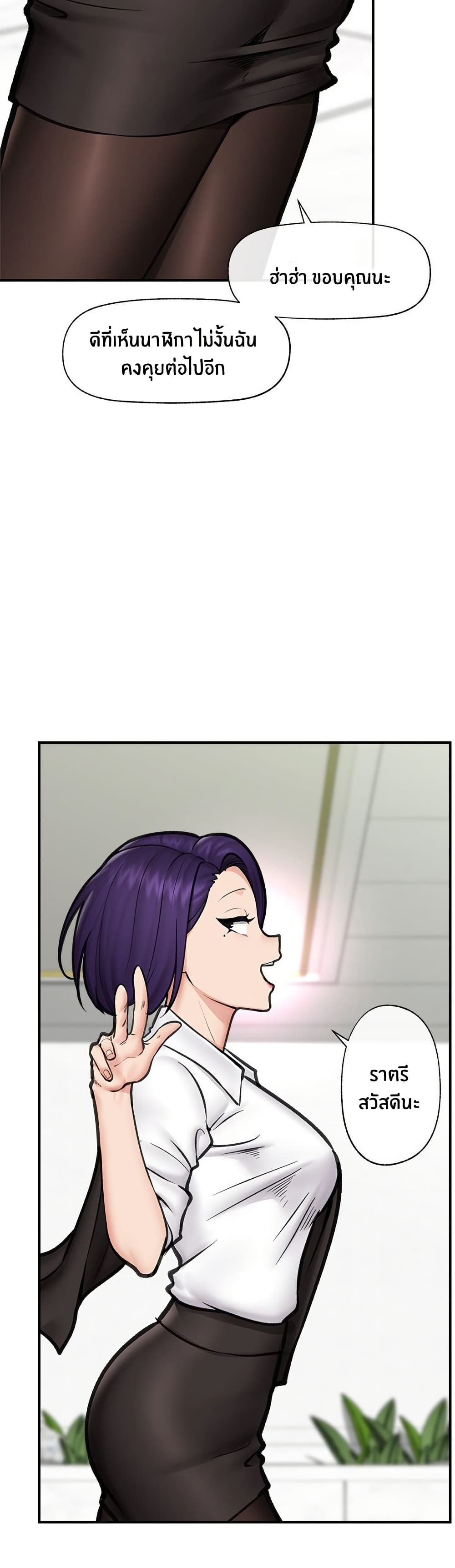 Hypnotist Security Guard page 30