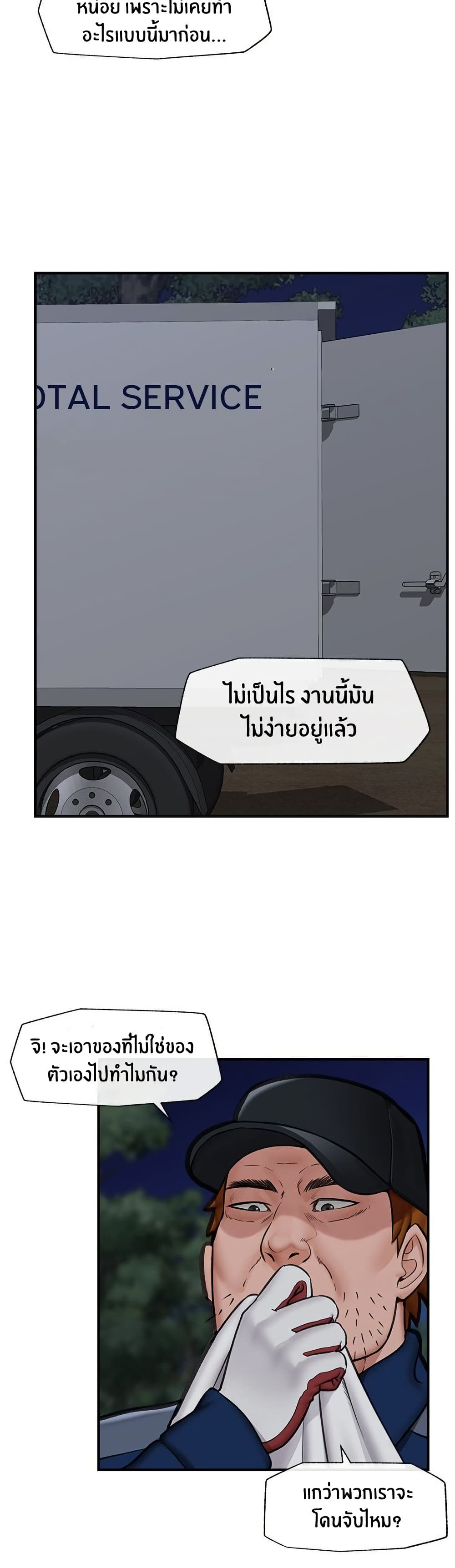 Hypnotist Security Guard page 35