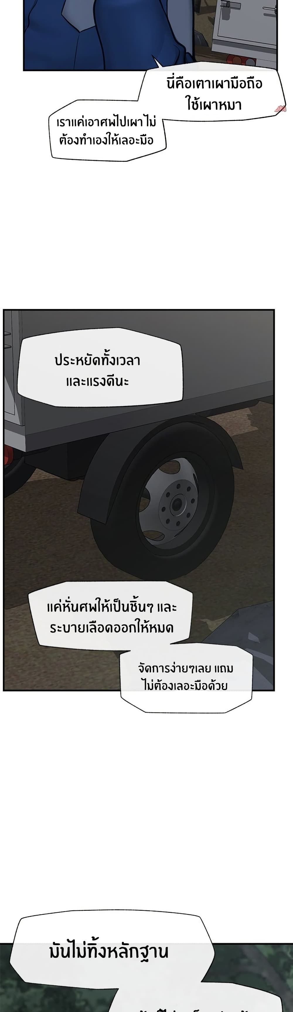 Hypnotist Security Guard page 42