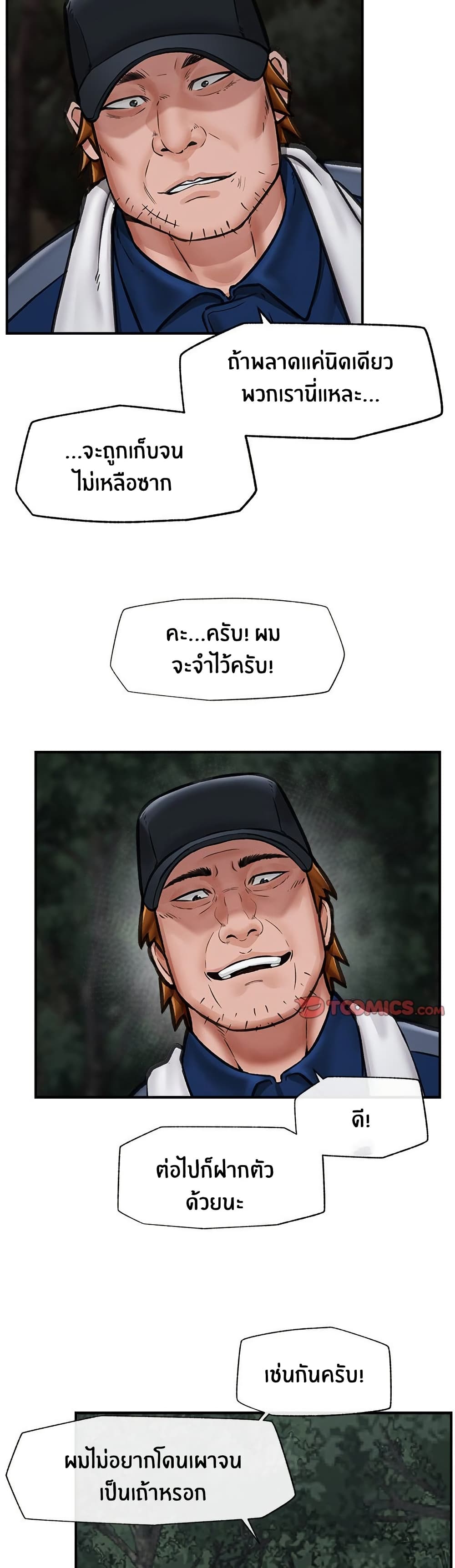 Hypnotist Security Guard page 44