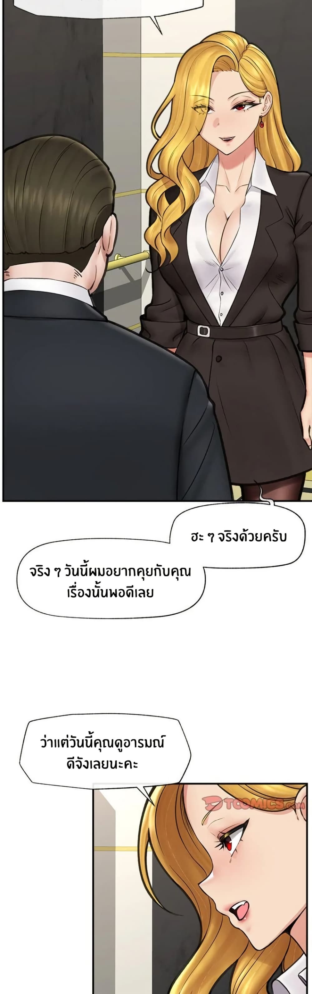 Hypnotist Security Guard page 9