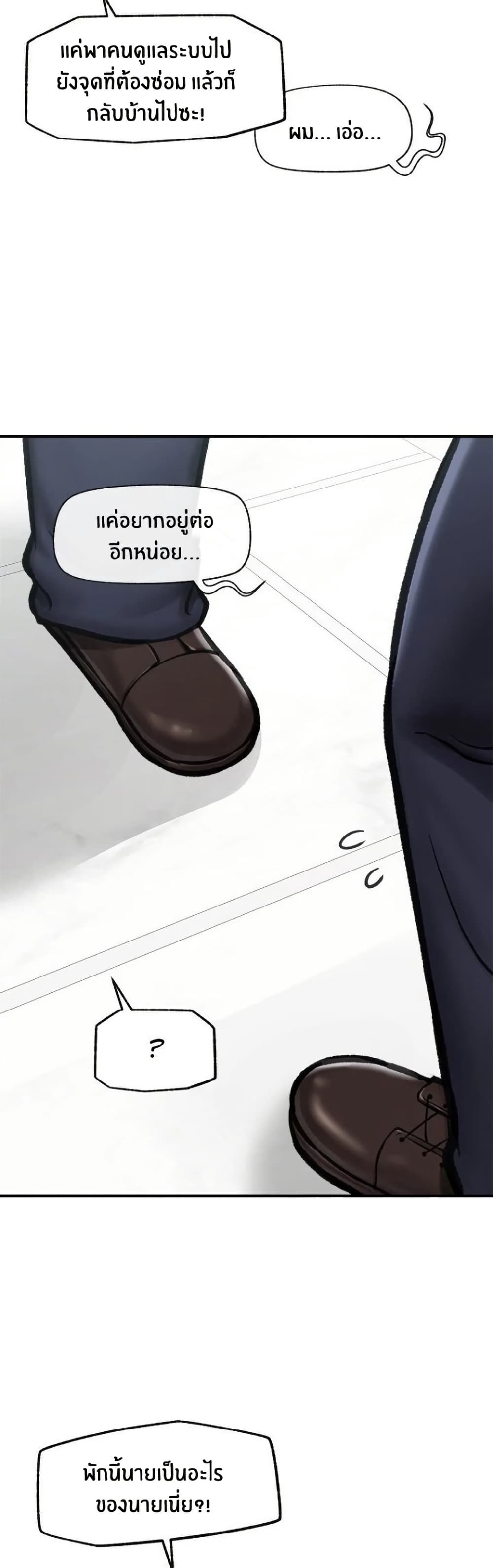 Hypnotist Security Guard page 22