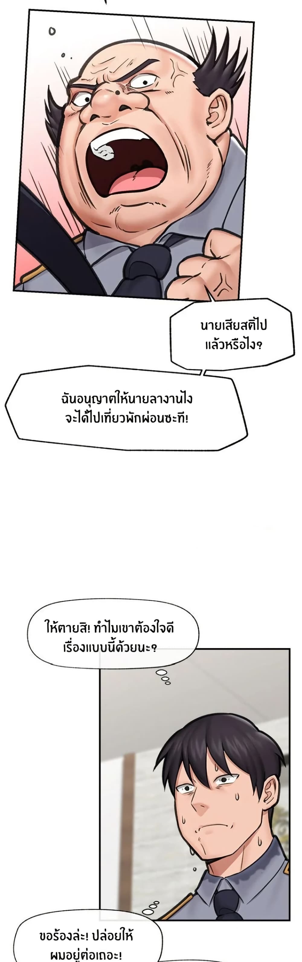 Hypnotist Security Guard page 23