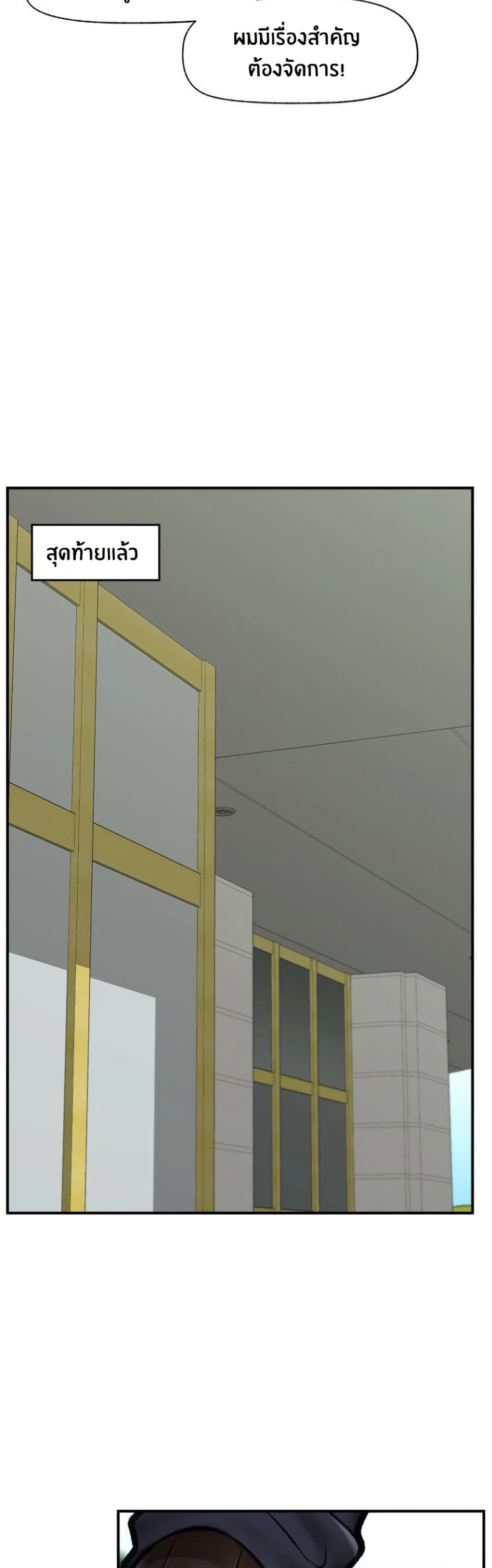 Hypnotist Security Guard page 24