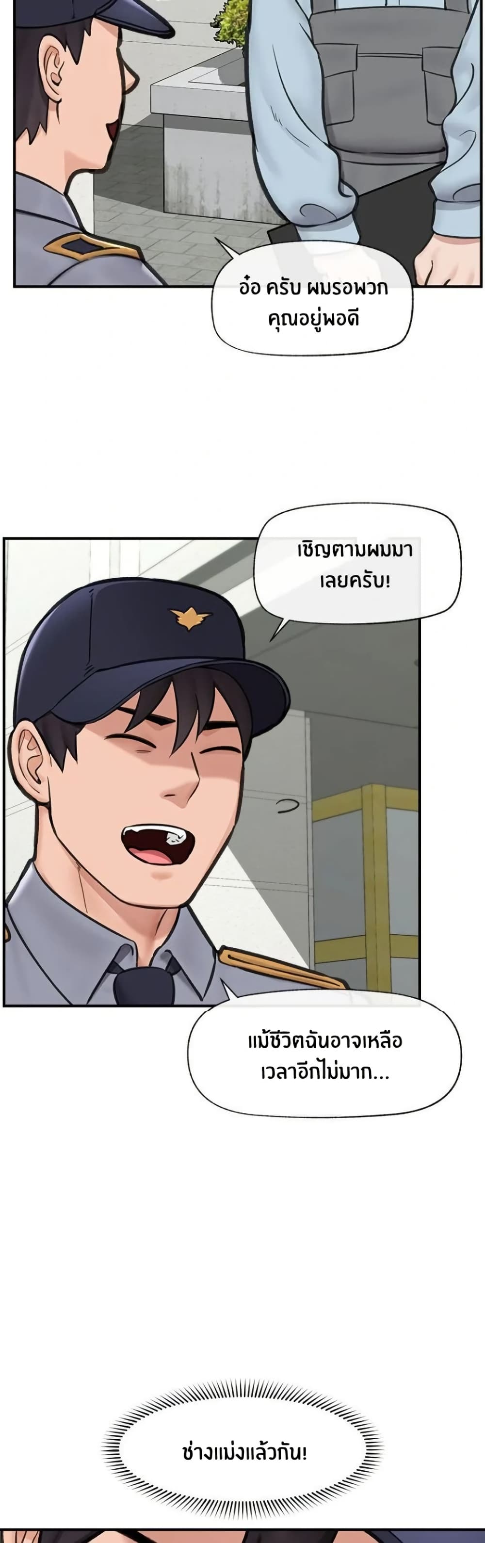 Hypnotist Security Guard page 27