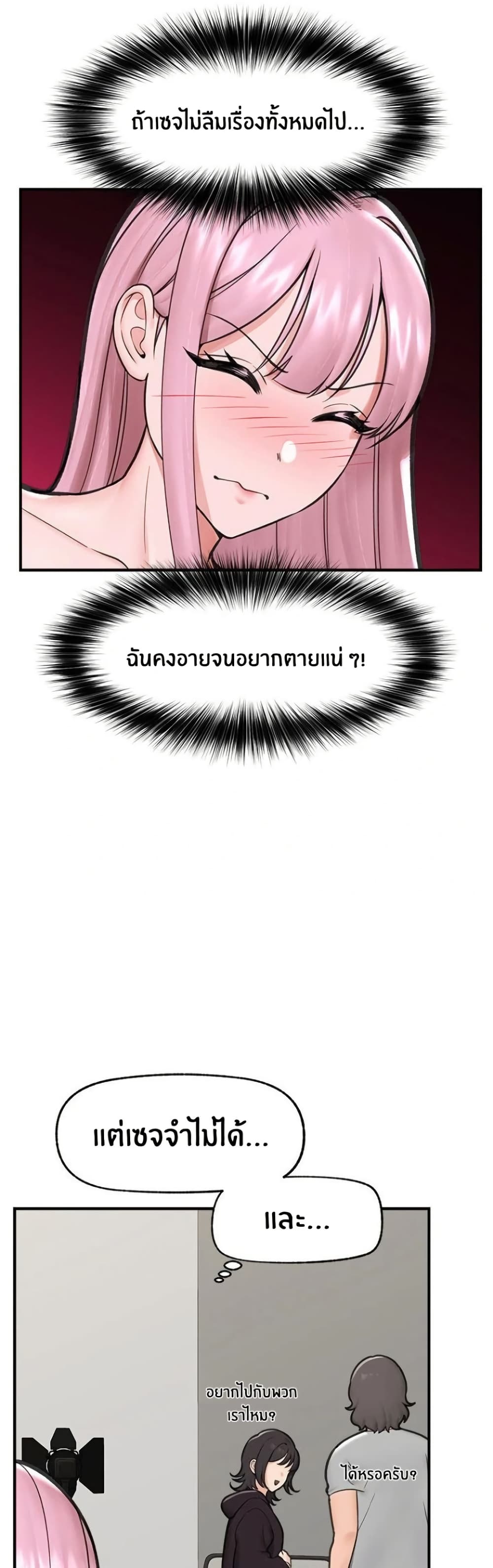 Hypnotist Security Guard page 43