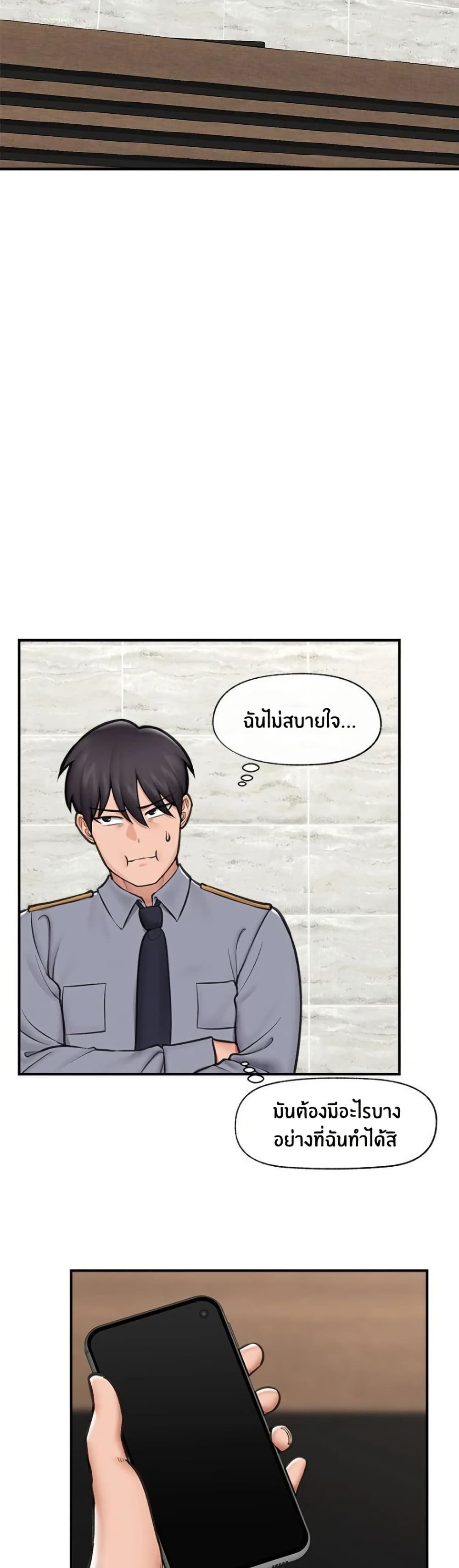 Hypnotist Security Guard page 8