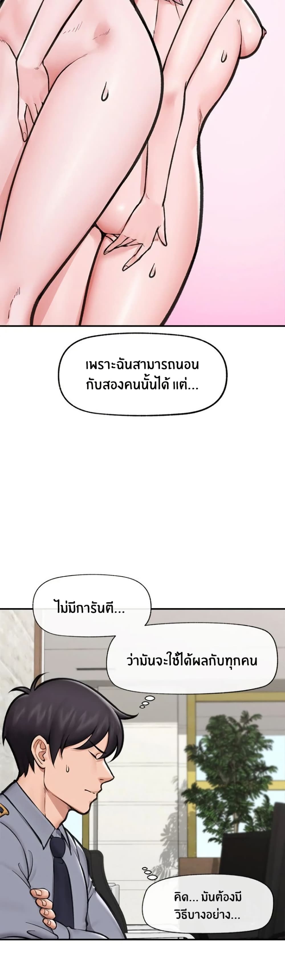 Hypnotist Security Guard page 10