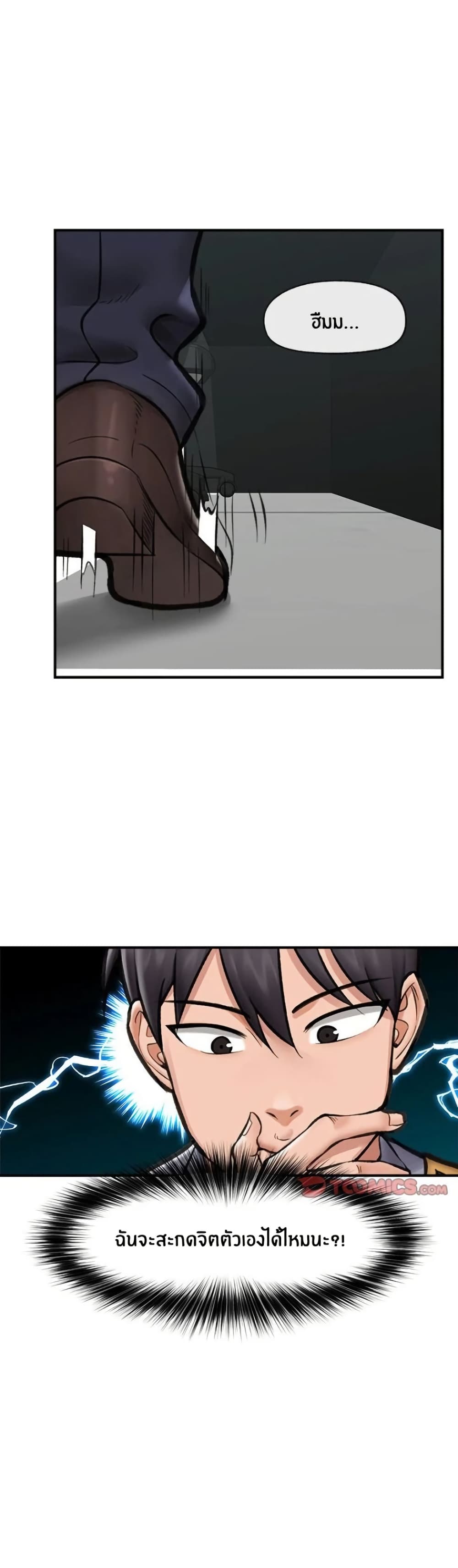 Hypnotist Security Guard page 11
