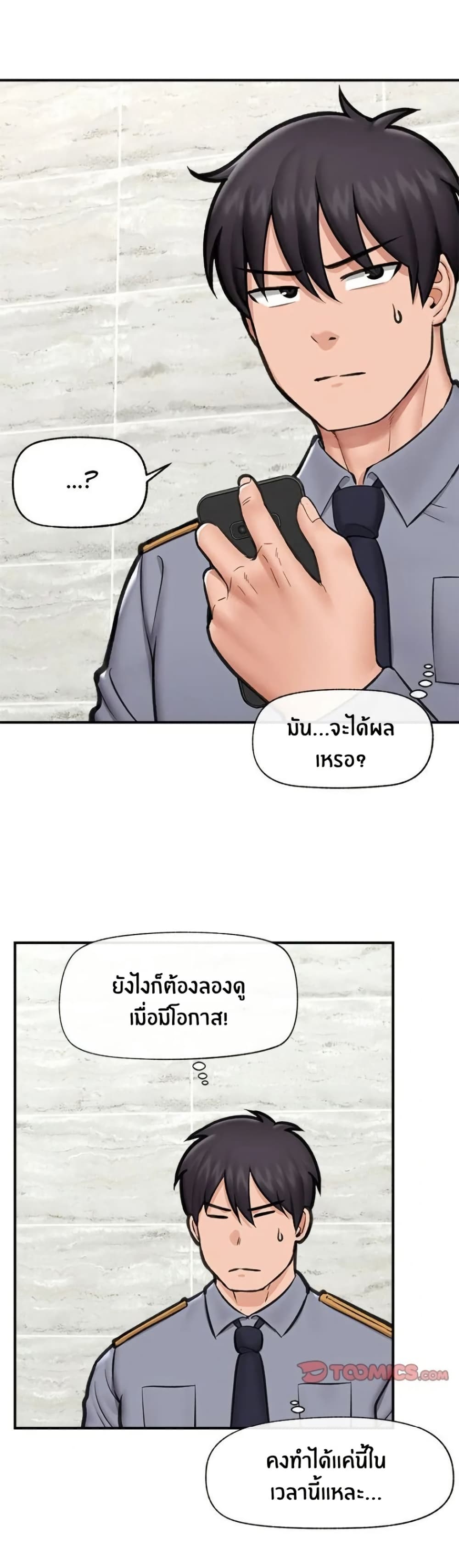Hypnotist Security Guard page 16
