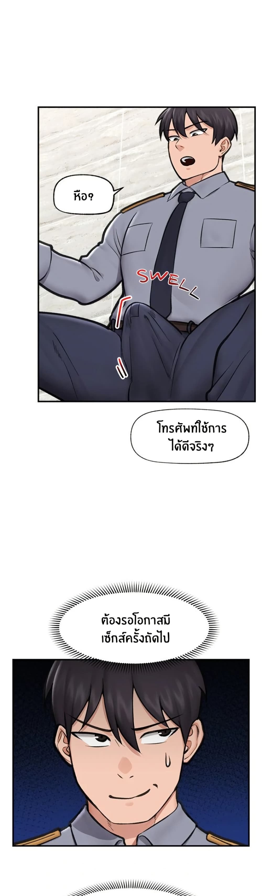 Hypnotist Security Guard page 17