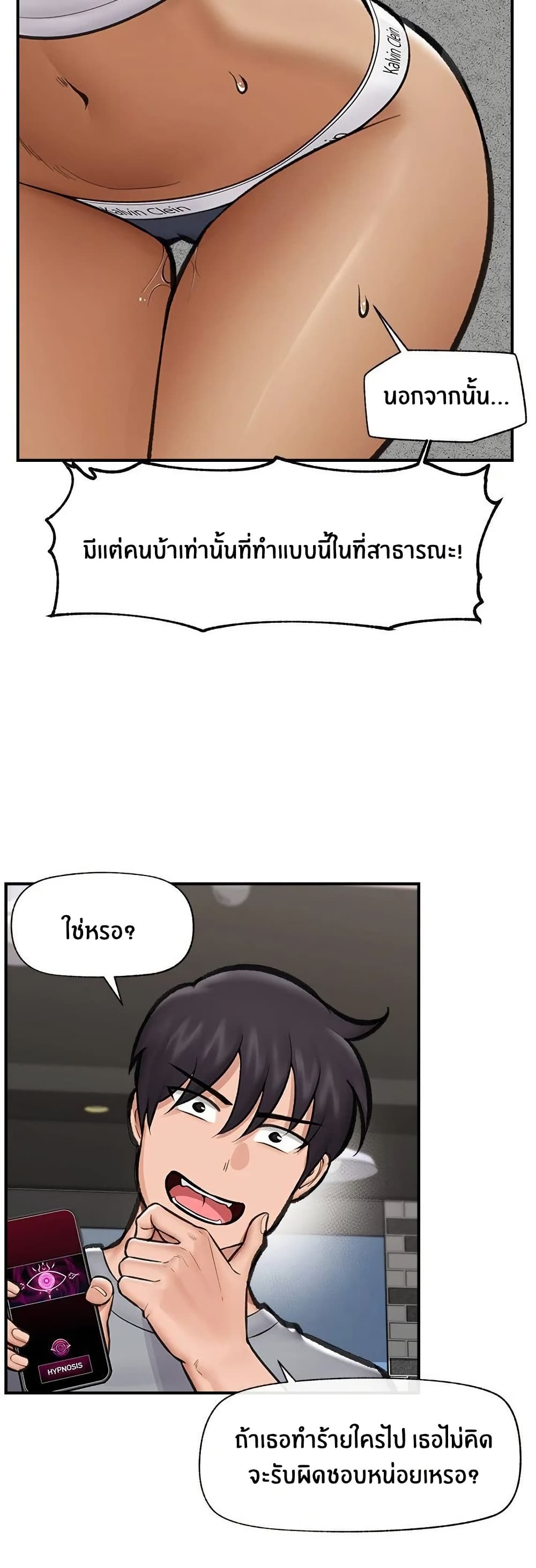 Hypnotist Security Guard page 17