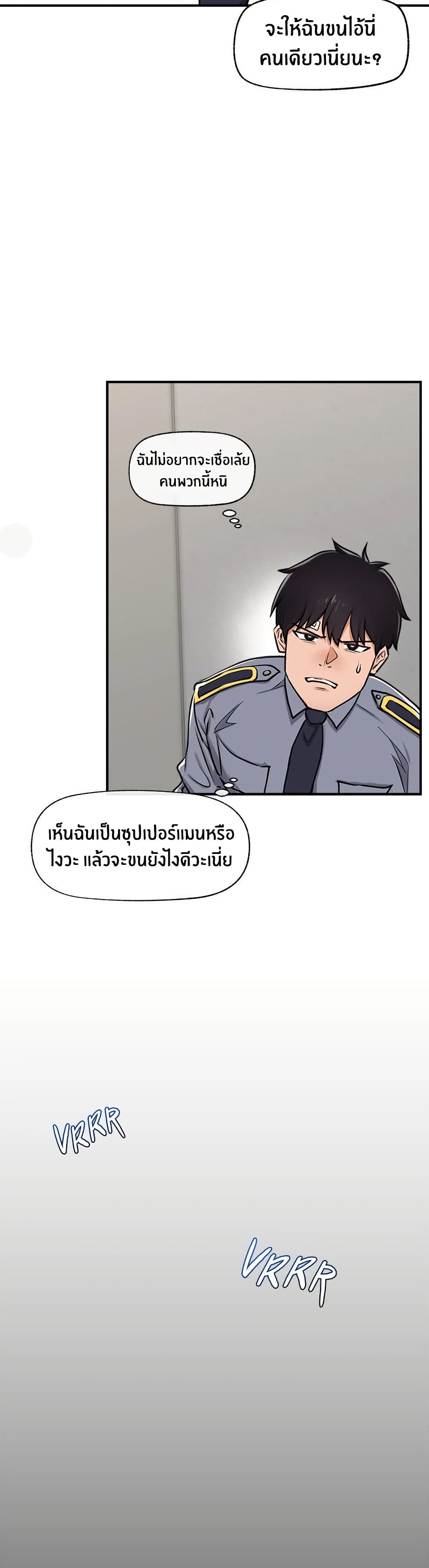Hypnotist Security Guard page 3