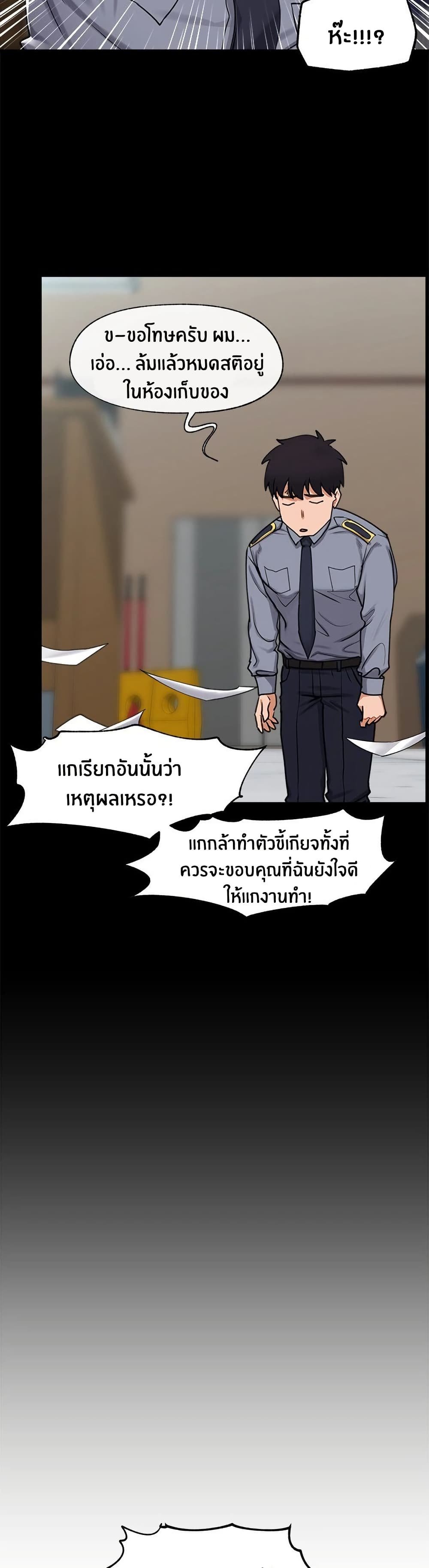 Hypnotist Security Guard page 6