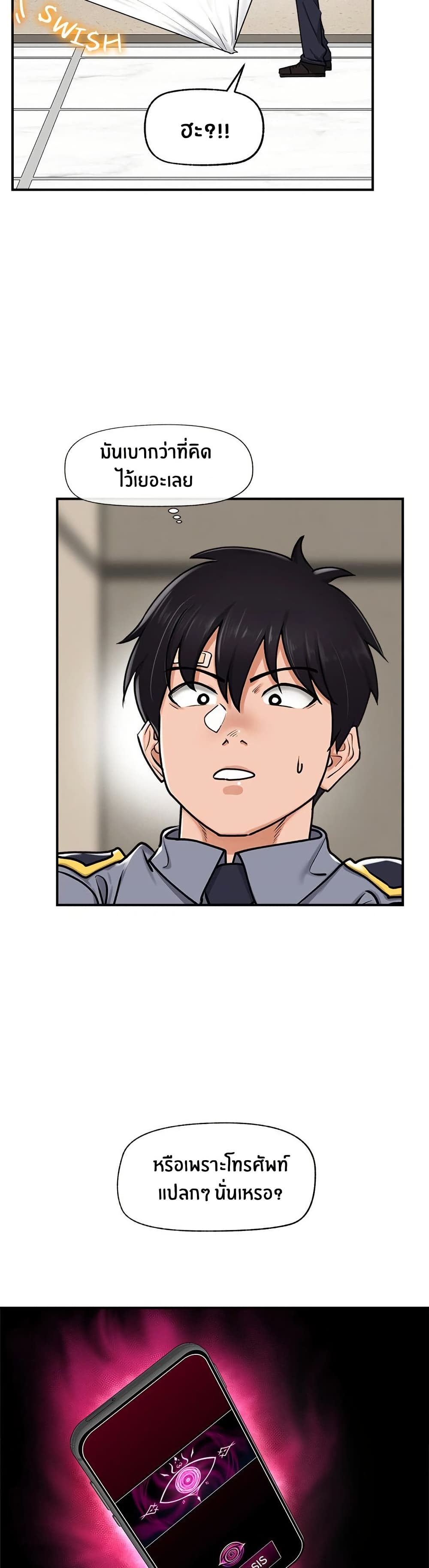 Hypnotist Security Guard page 8
