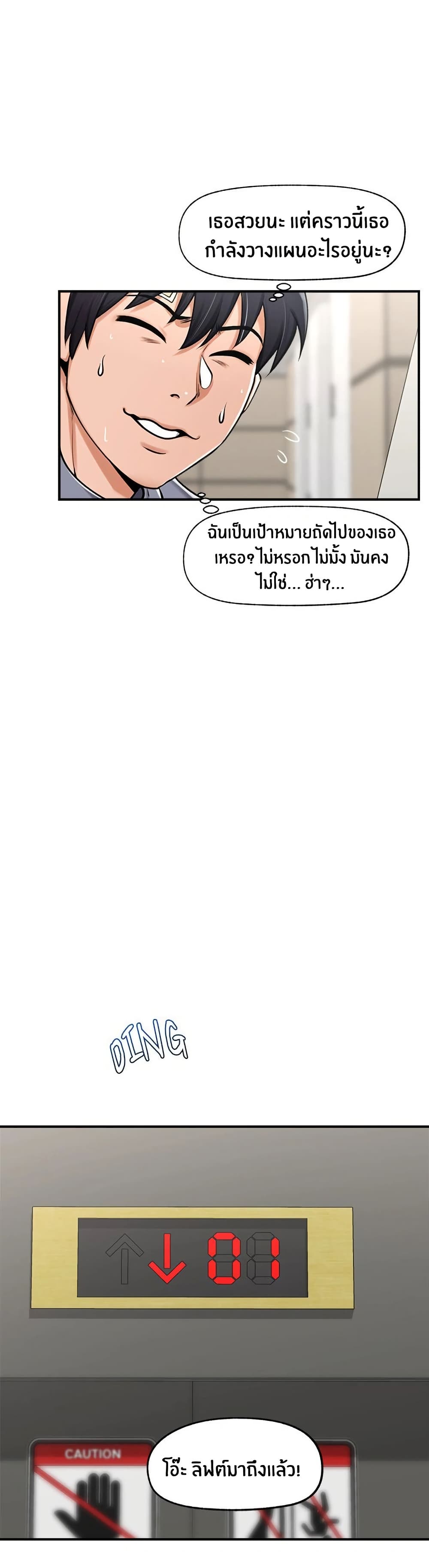 Hypnotist Security Guard page 14