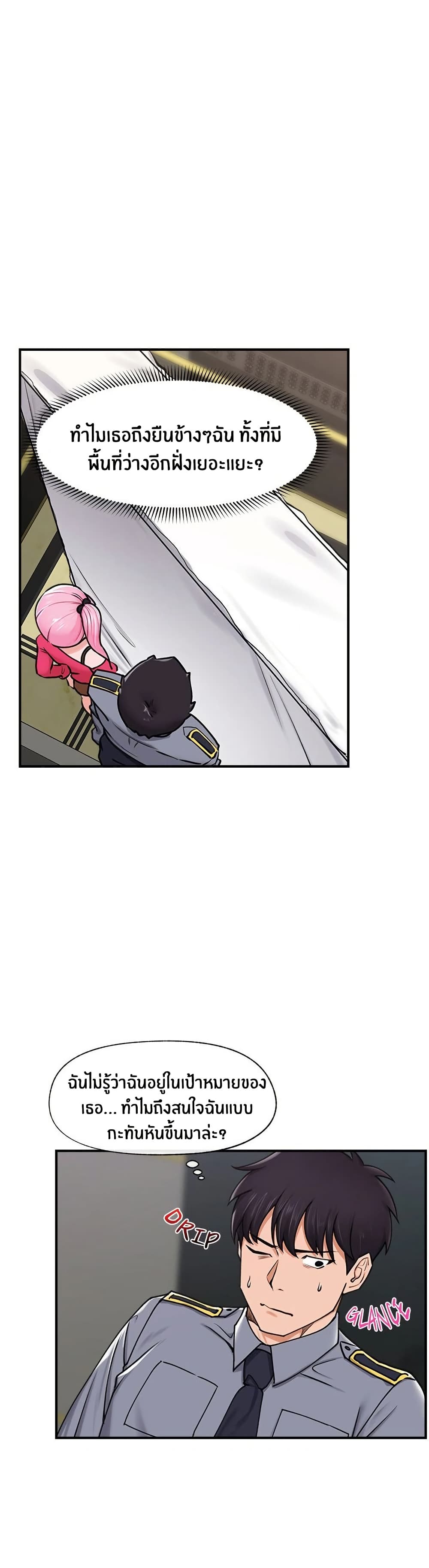 Hypnotist Security Guard page 19