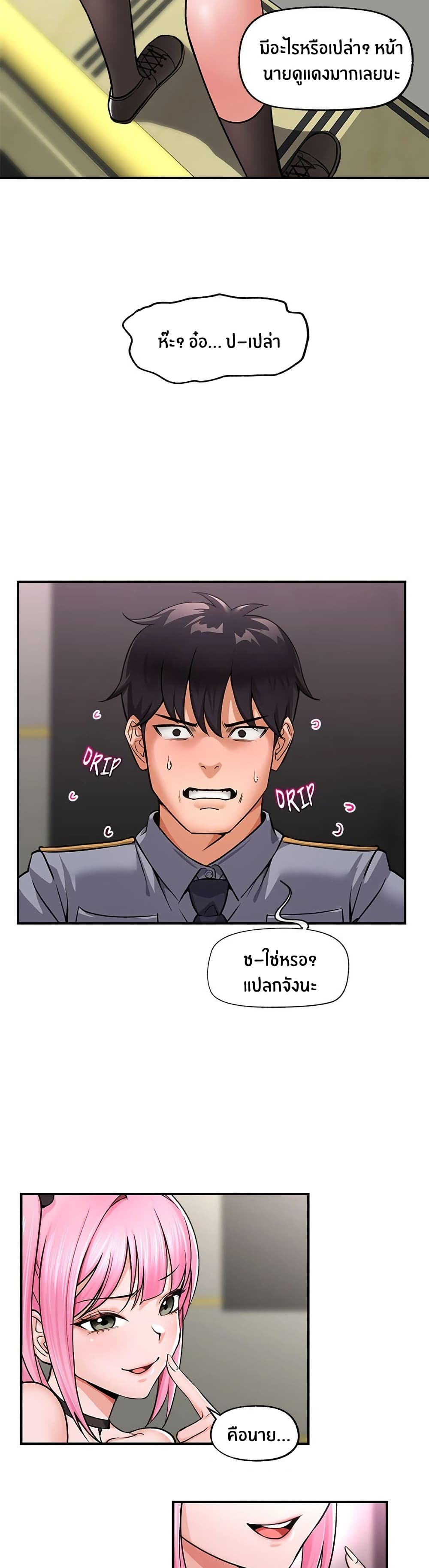 Hypnotist Security Guard page 25