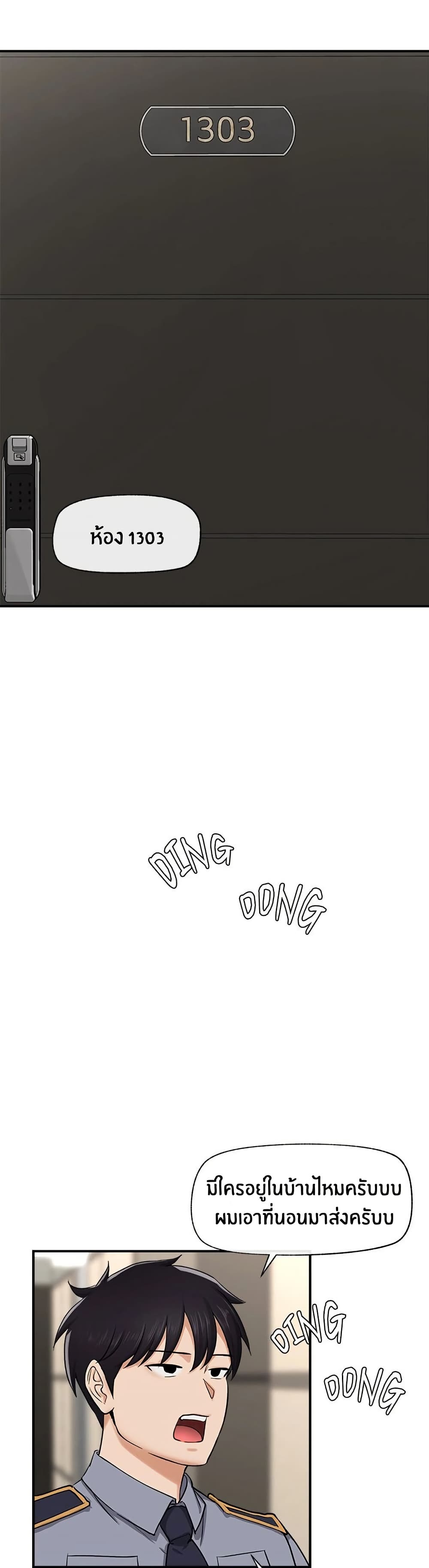 Hypnotist Security Guard page 30