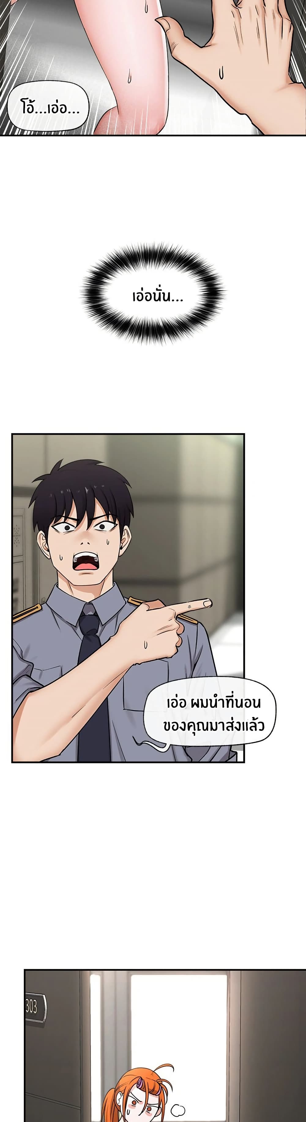 Hypnotist Security Guard page 34