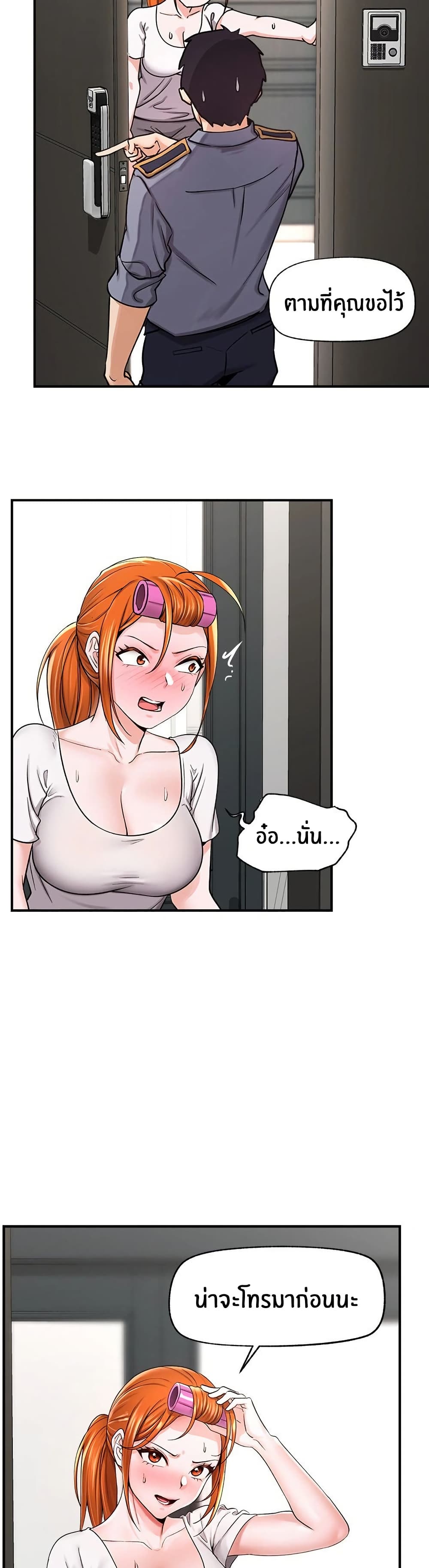 Hypnotist Security Guard page 35