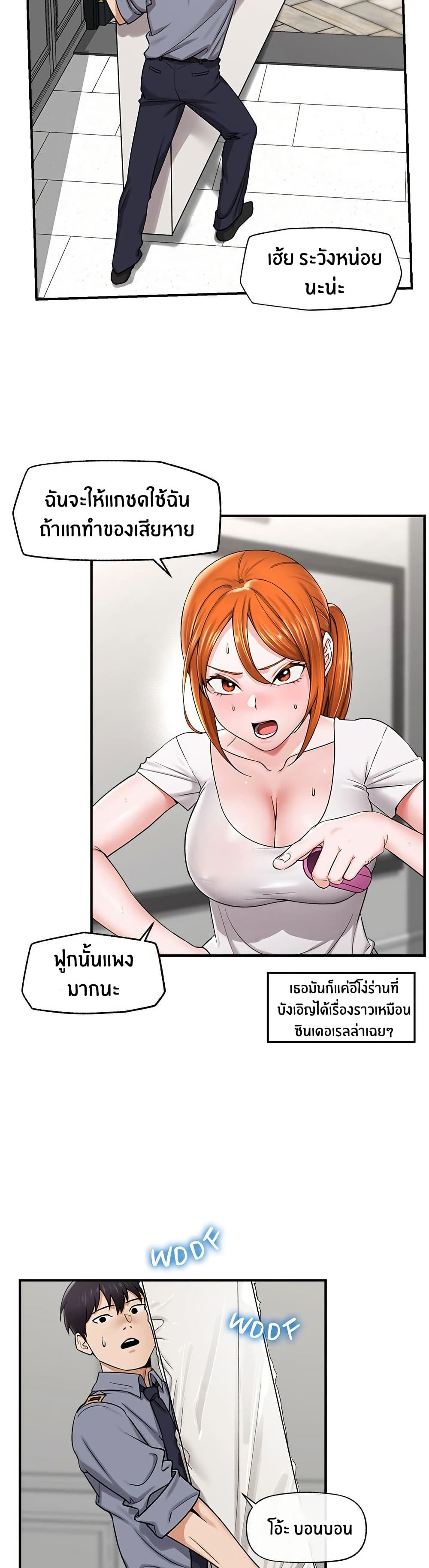 Hypnotist Security Guard page 38