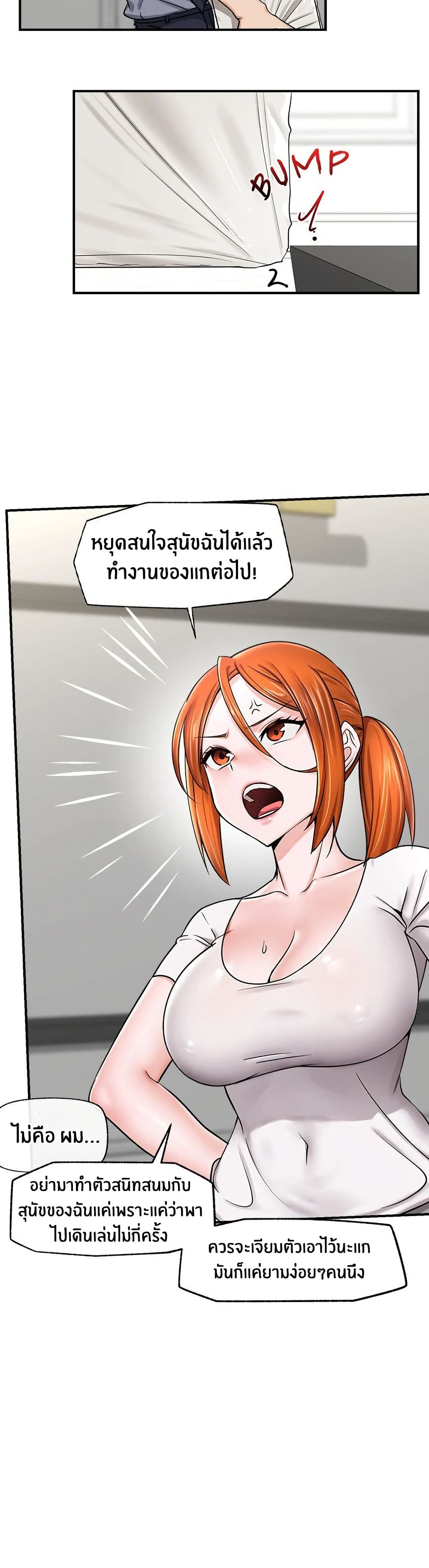 Hypnotist Security Guard page 39