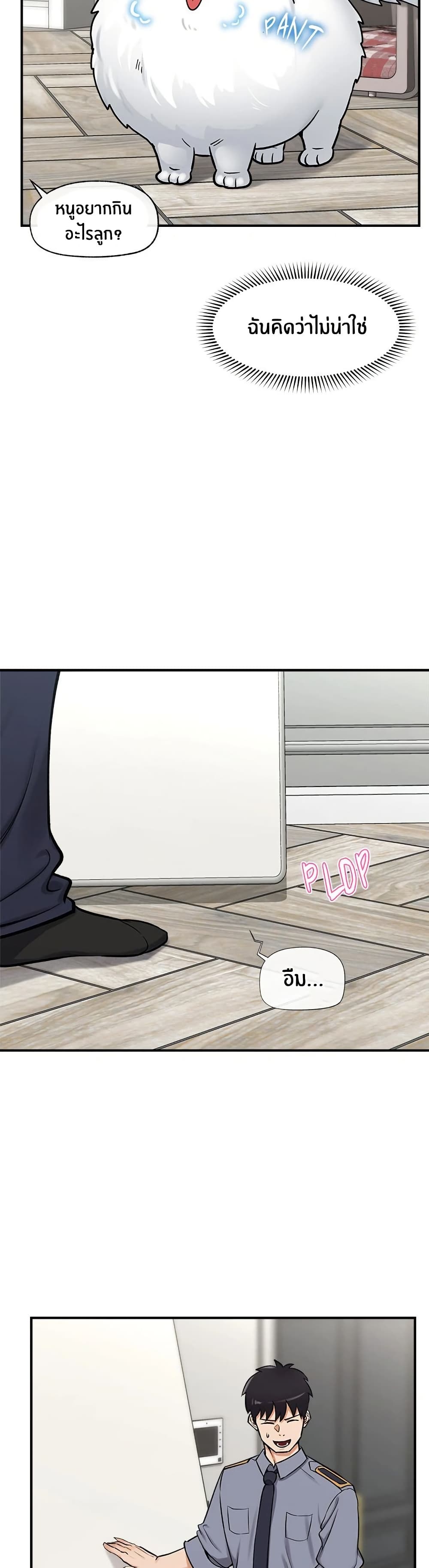 Hypnotist Security Guard page 41