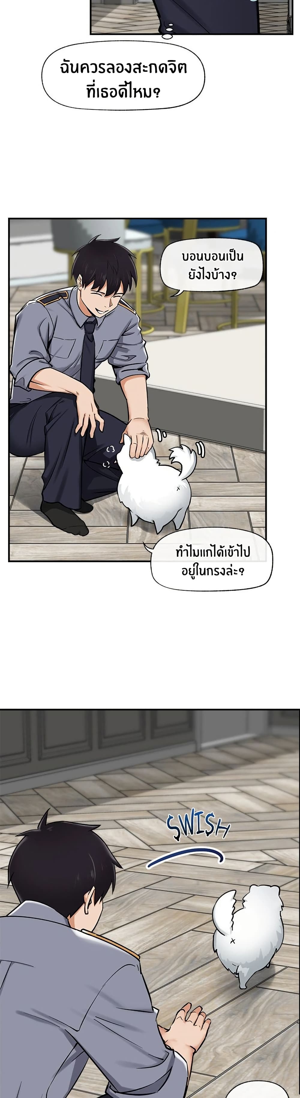 Hypnotist Security Guard page 44