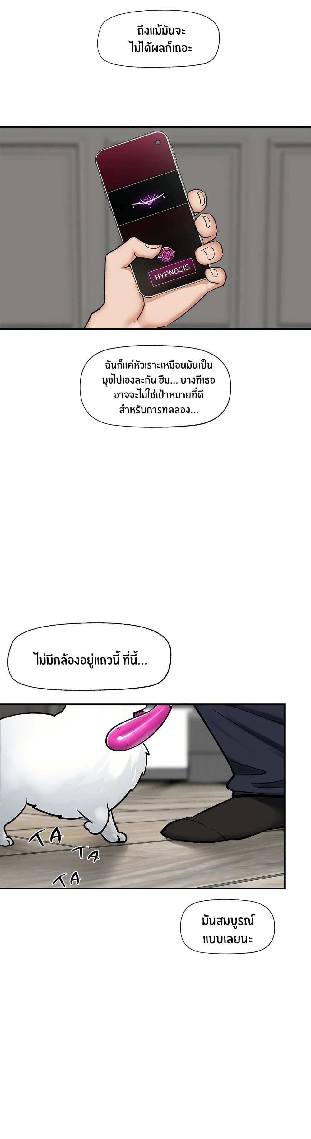 Hypnotist Security Guard page 47