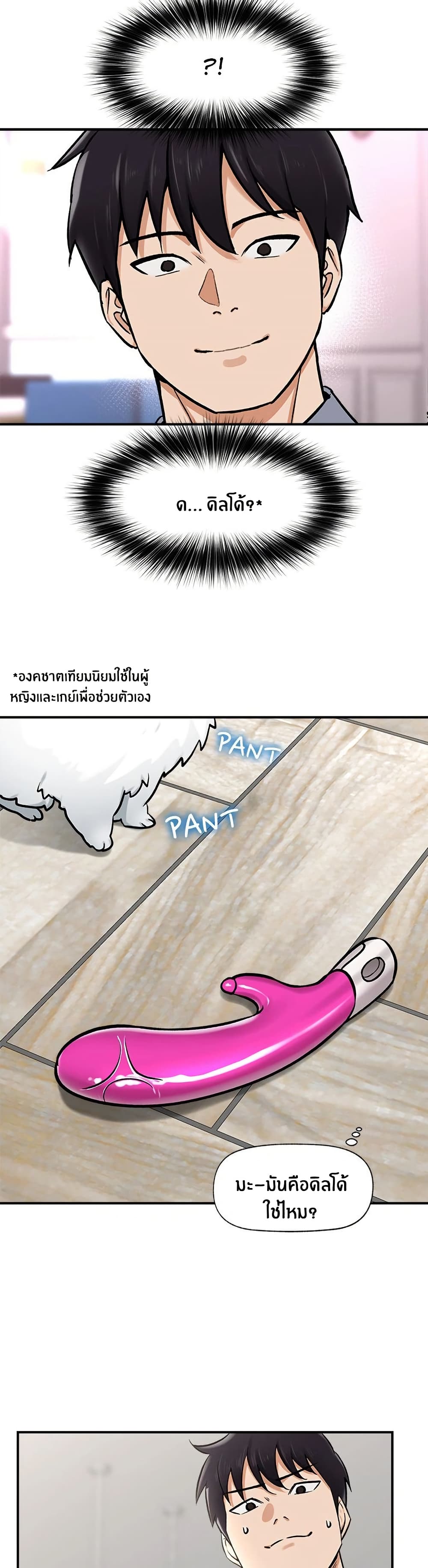 Hypnotist Security Guard page 50