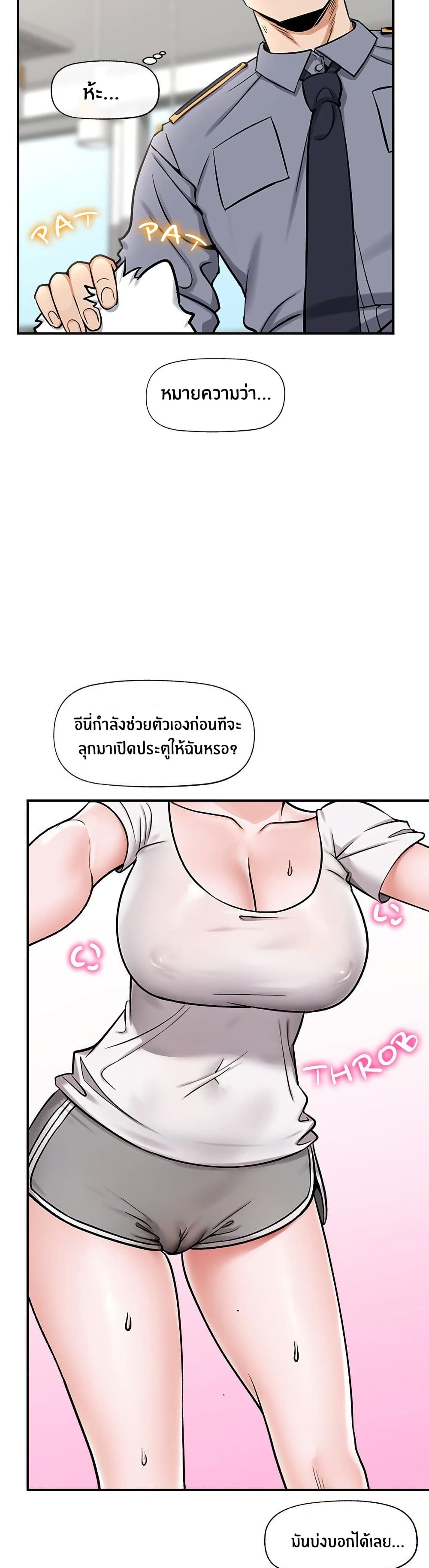 Hypnotist Security Guard page 51