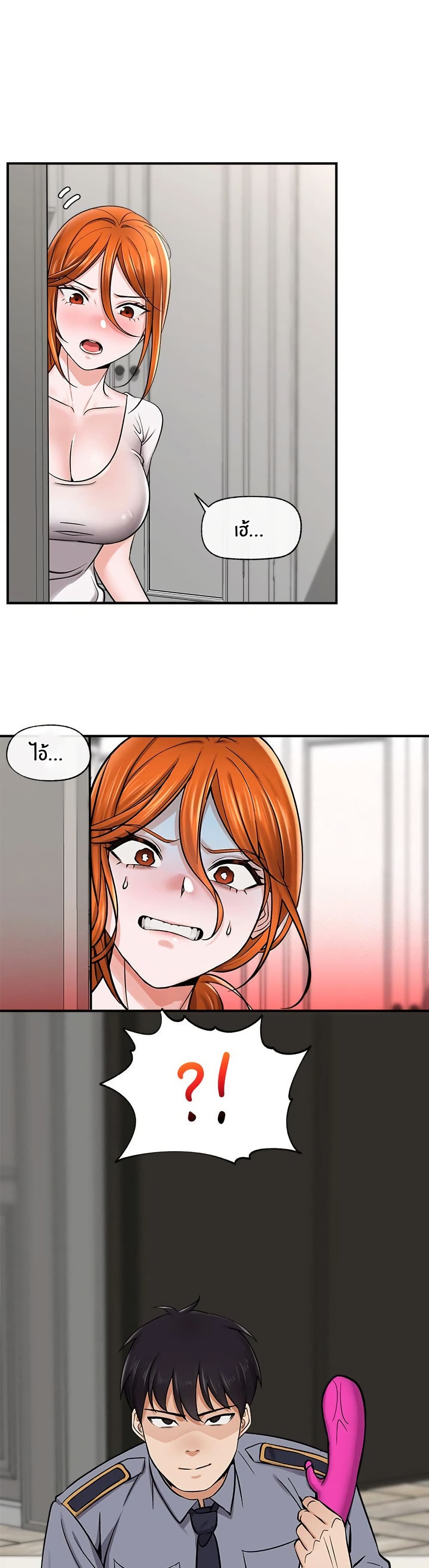 Hypnotist Security Guard page 55