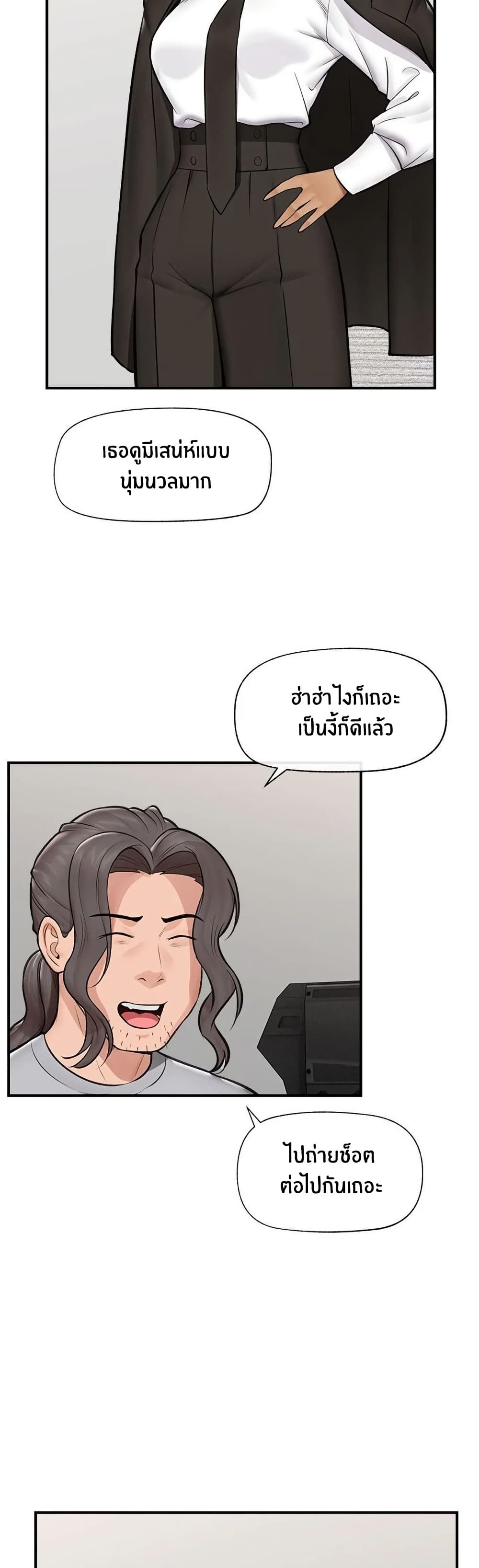 Hypnotist Security Guard page 43
