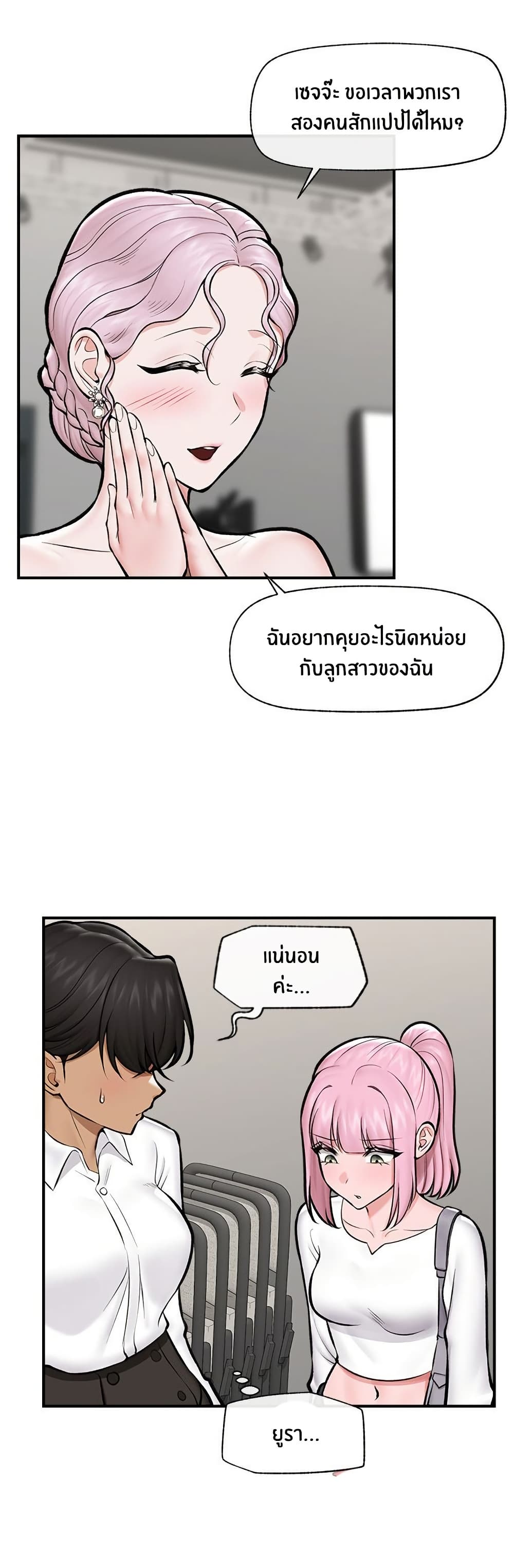 Hypnotist Security Guard page 20