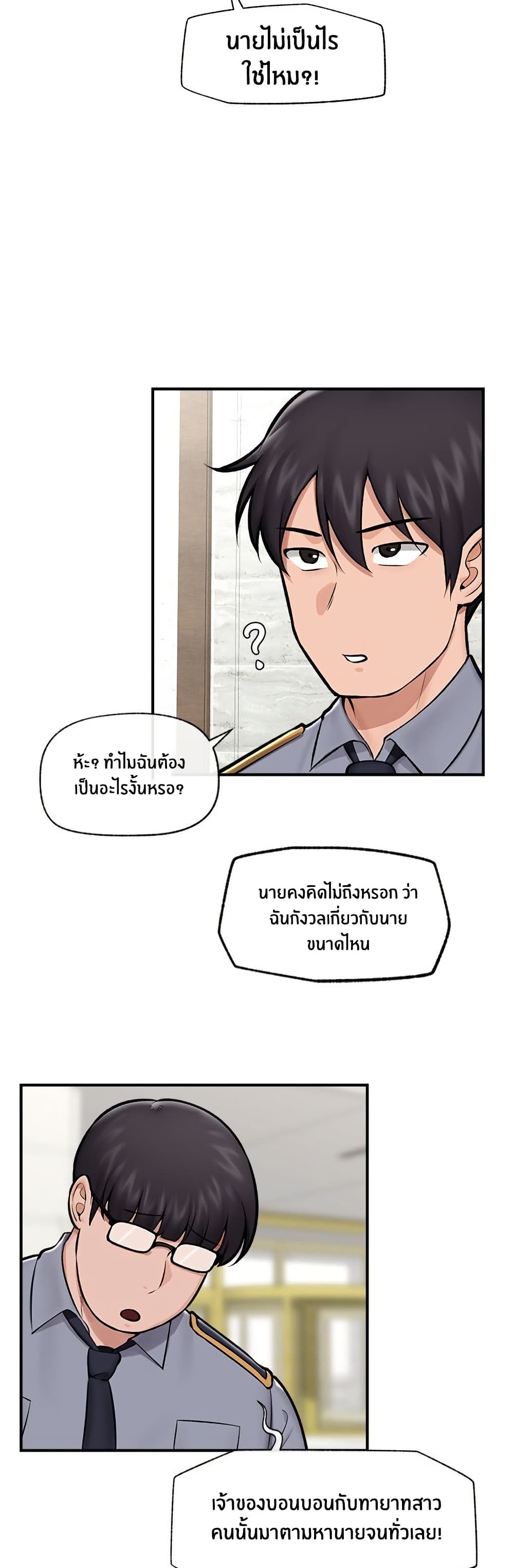 Hypnotist Security Guard page 25