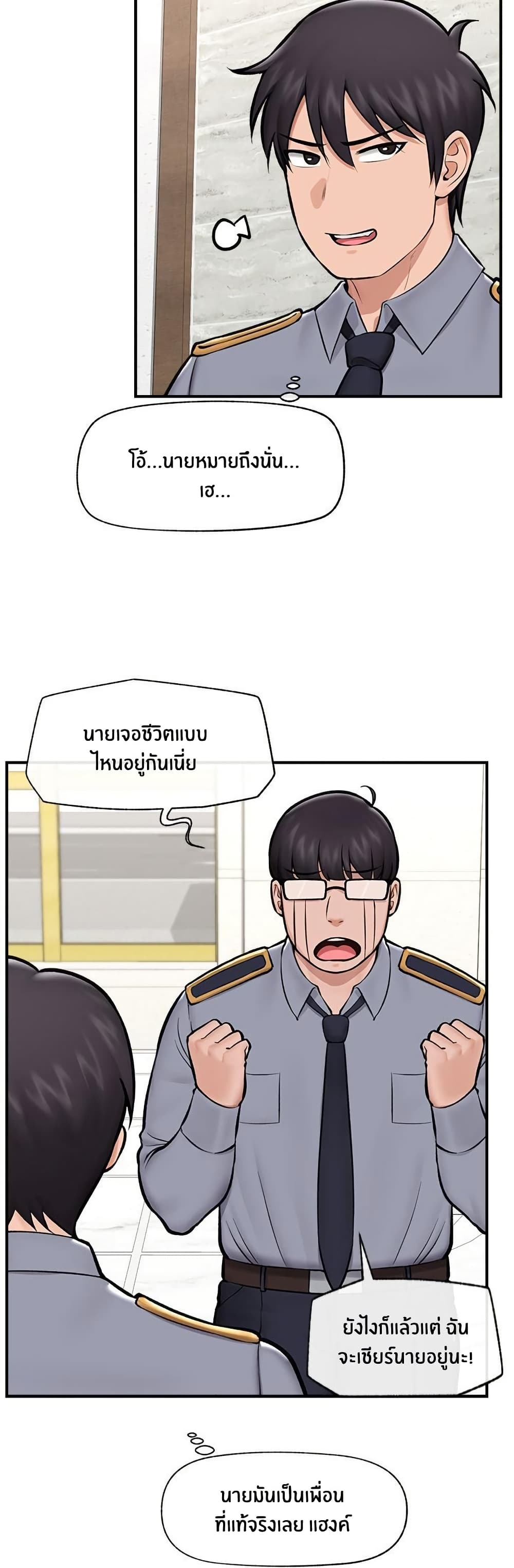 Hypnotist Security Guard page 27