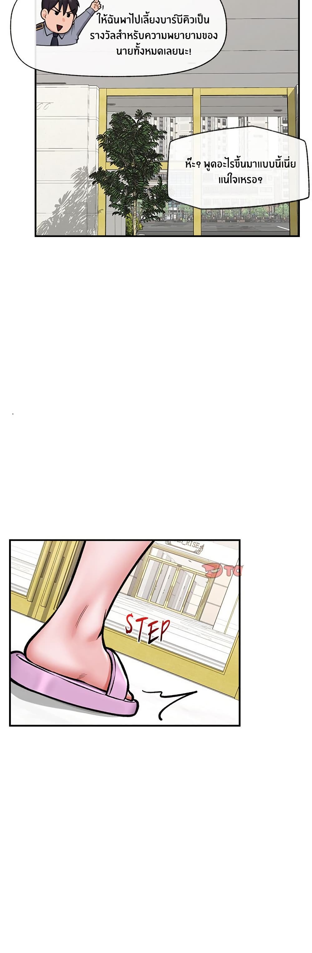 Hypnotist Security Guard page 29