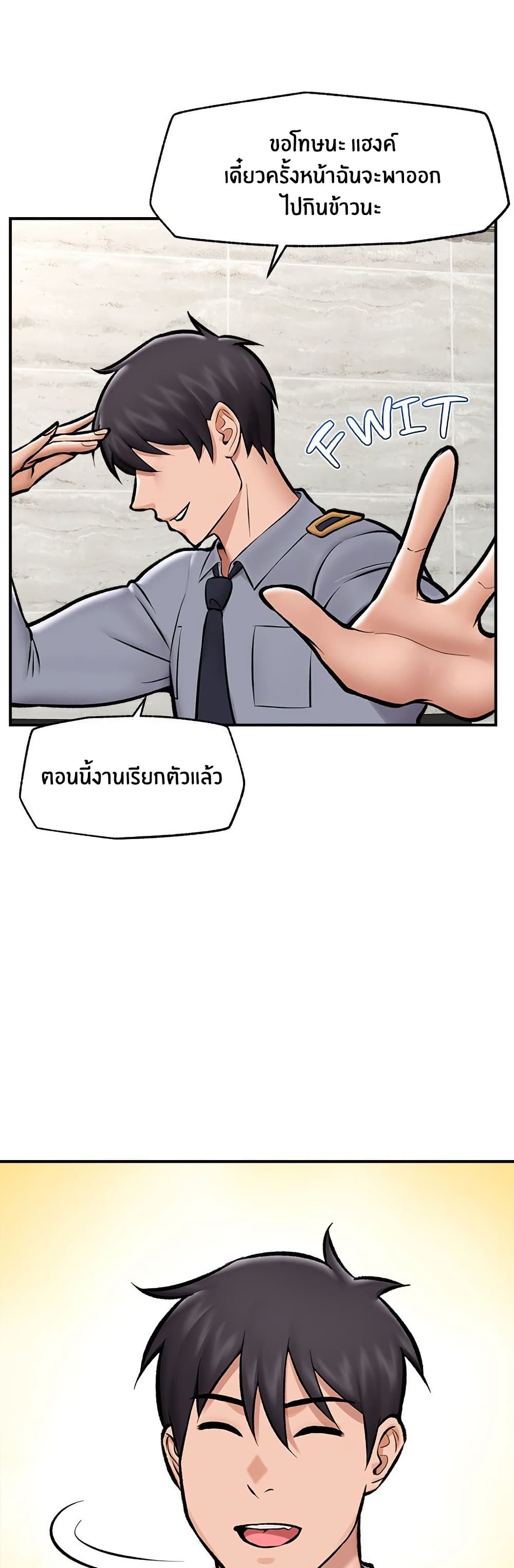 Hypnotist Security Guard page 31