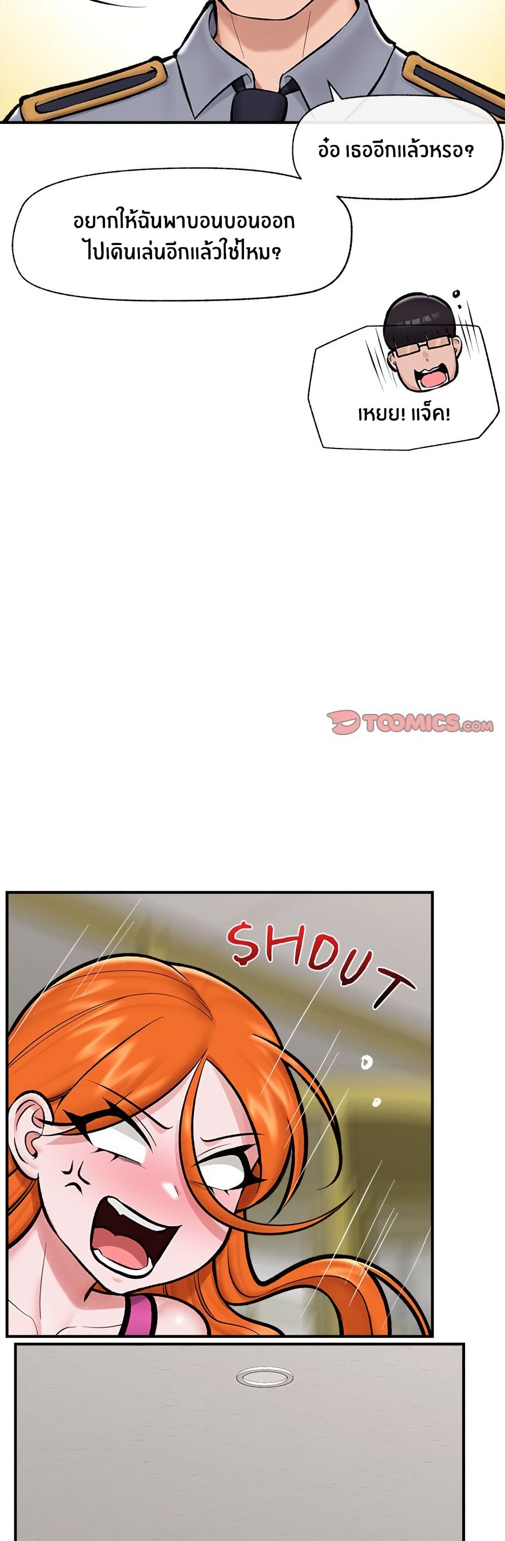 Hypnotist Security Guard page 32