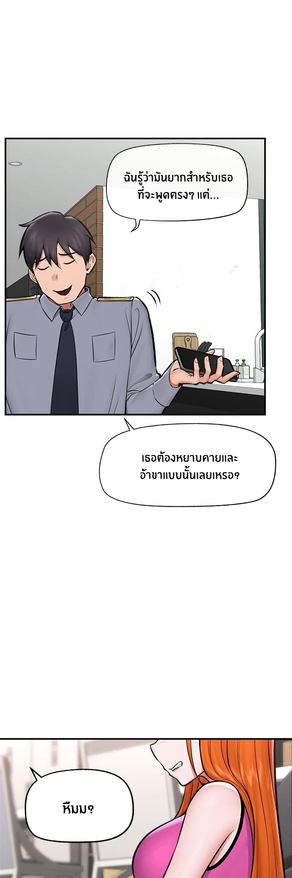 Hypnotist Security Guard page 1