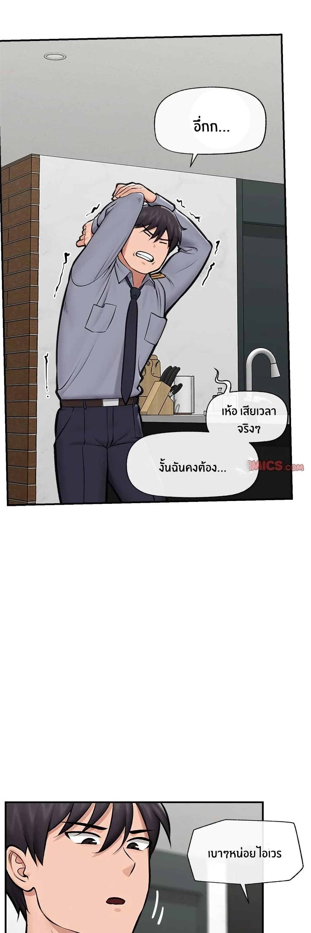 Hypnotist Security Guard page 4