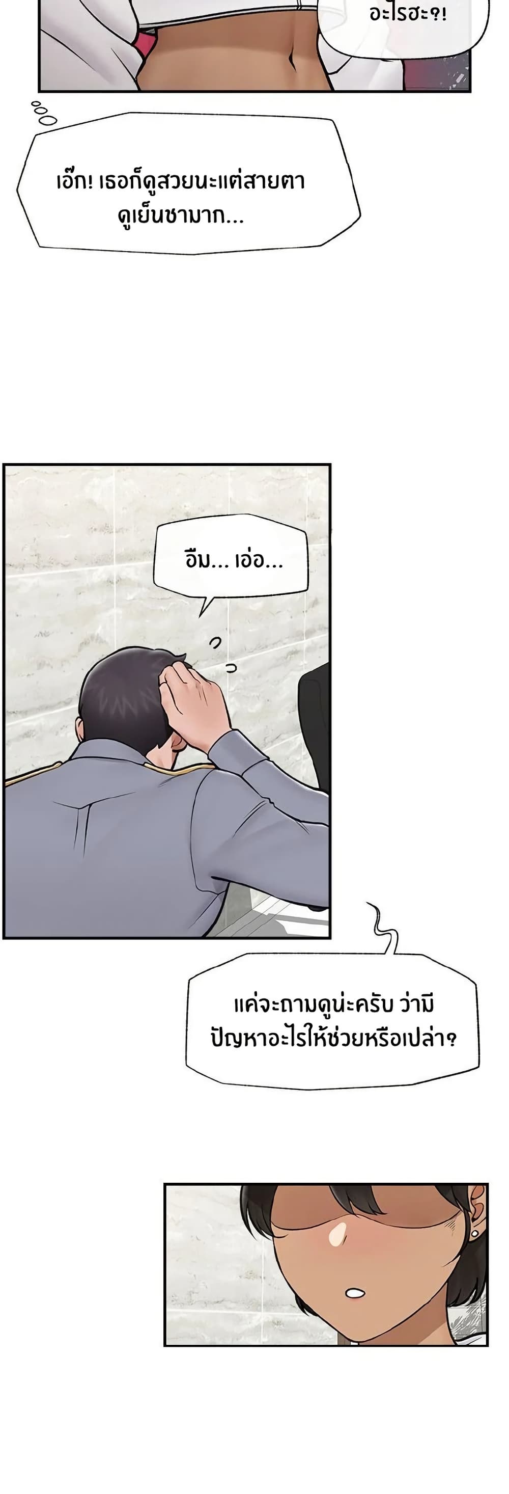Hypnotist Security Guard page 43
