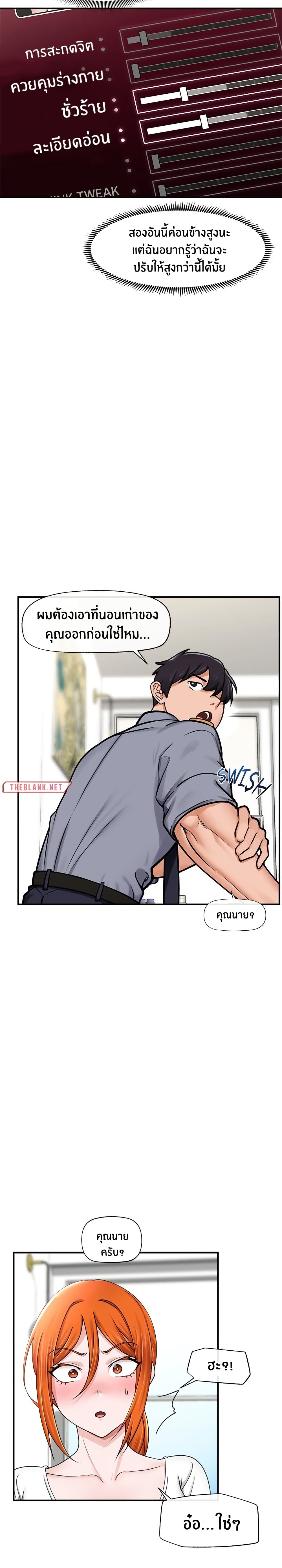 Hypnotist Security Guard page 9